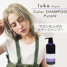 画像をギャラリービューアに読み込む, ルコ カラーシャンプームラサキ 300ml Purple