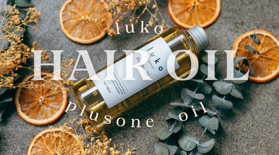 【新品未開封】luko プラスワンオイル(ヘア&全身用オイル) 3個 luko】 Plus One Oil | luko（ルコ）オーガニックヘアケアブランド