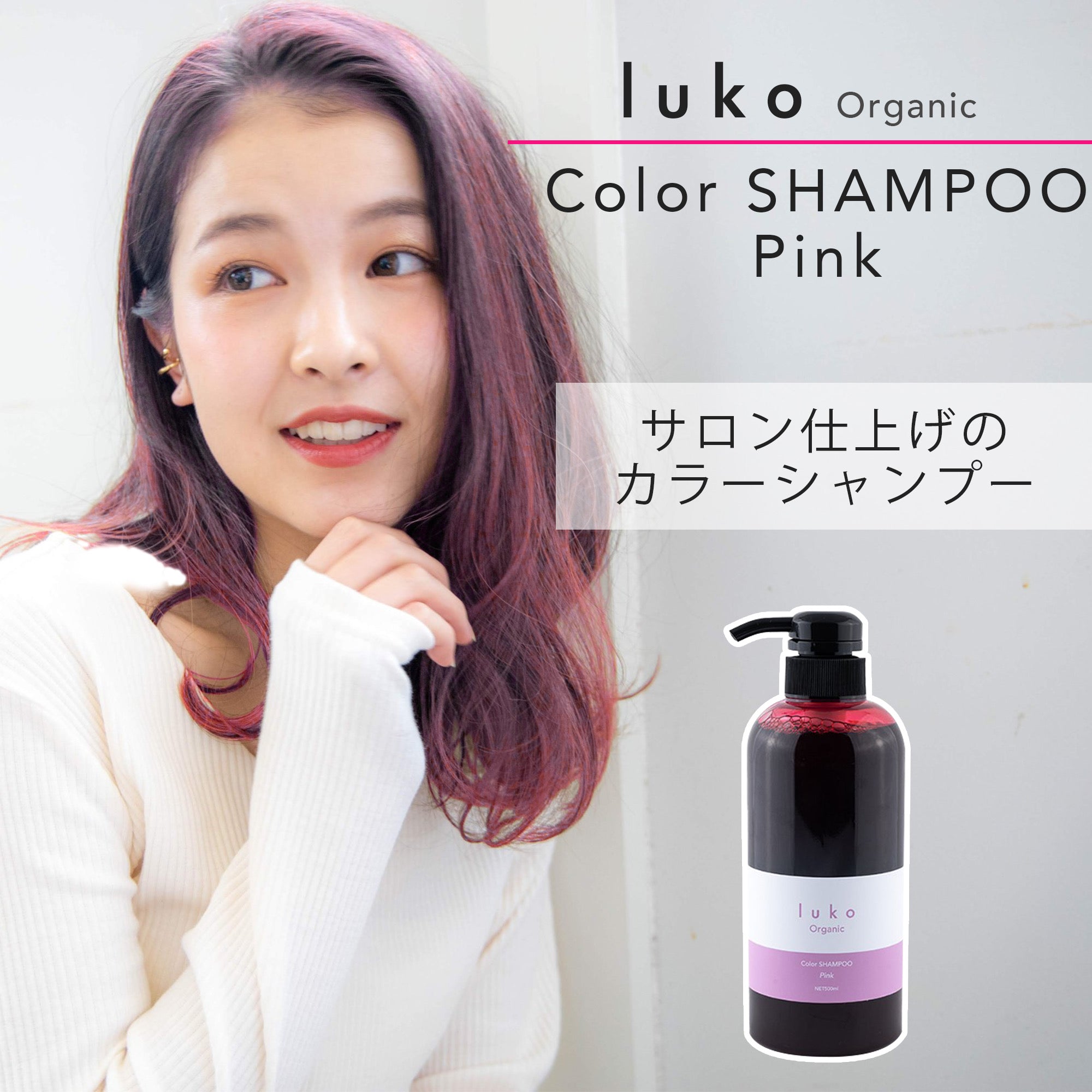 セット品】ルコカラーシャンプーピンク,トリートメント300m/gセット